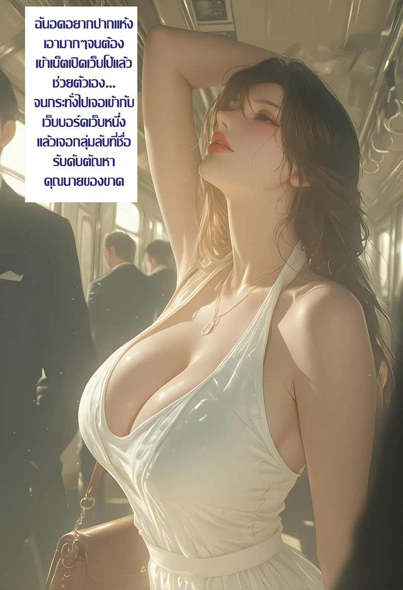 โดจิน แหม่มฝรั่ง สะใภ้ญี่ปุ่น แปลไทย